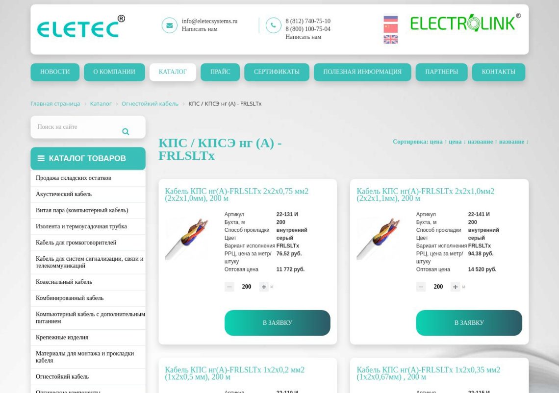 Ассортимент кабельно-проводниковой продукции и электротехнического оборудования на складе.